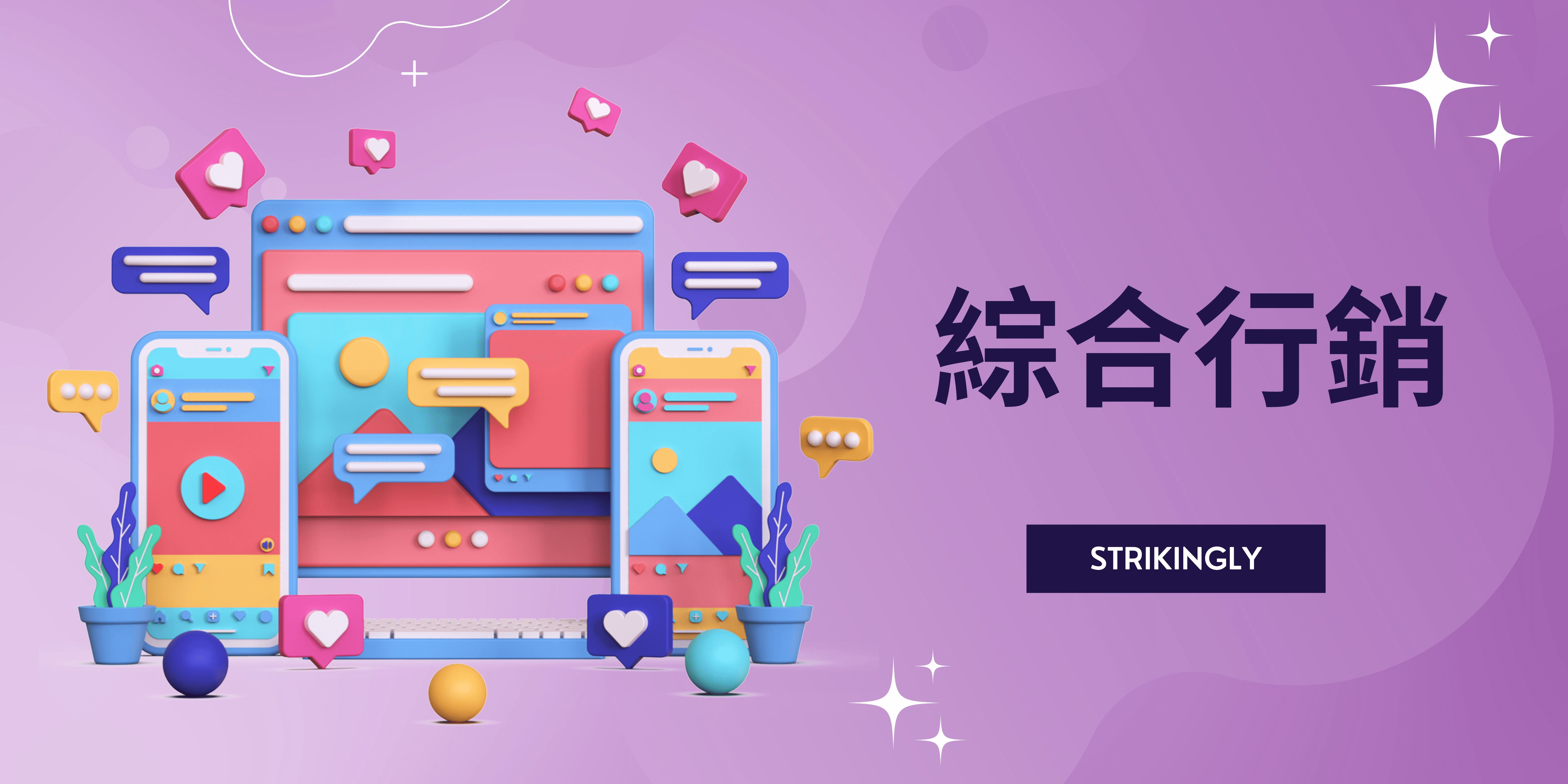 綜合行銷 綜合行銷